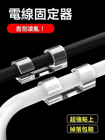 【免釘收納神器】理線器 電線固定器 數據線卡扣 網線收納 走線夾 免打孔 強力背膠 牆面桌面通用 多規格套裝