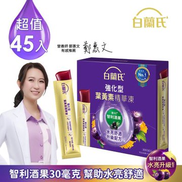 【白蘭氏】強化型葉黃素精華凍(15gx45入/盒)