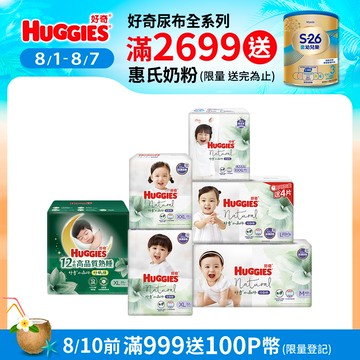 好奇 小森林嬰兒好動褲/褲型尿布 箱購