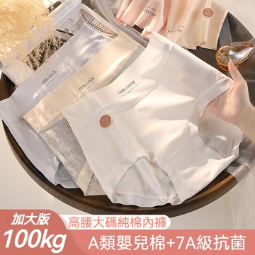 💕純棉大尺碼內褲女 100公斤 加大內褲女 冰絲無痕內褲 高腰收腹 提臀 7A原棉抗菌襠 無痕塑身短褲 胖 MM 內褲