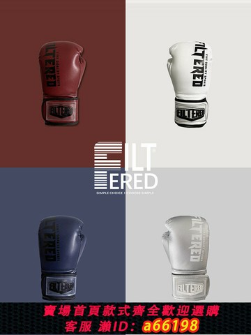 【台灣公司 可開發票】張靜初同款拳擊手套FILTERED皮革泰拳格斗散打健身搏擊男女拳套