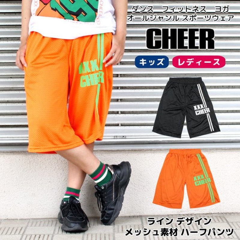 Cheer チアー ライン デザイン メッシュ素材 ハーフパンツ ダンス スポーツ ヒップホップ 衣装 バスパン レッスン レディース キッズ おしゃれ ゆったり 通販 Lineポイント最大0 5 Get Lineショッピング