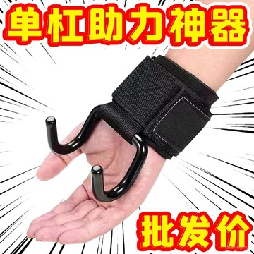 引體嚮上助力鈎健身護腕勾手套輔助器男掛吊單槓防脫手訓練針綫包🔥509🔥 TZGS