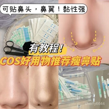 💖99免運💖cos老師力推縮鼻貼v臉貼縮鼻翼美鼻縴維條神器隱形防水防汗陞級版adsq