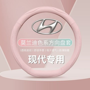 現代 方向盤套 方向盤皮套 Elantra Tucson Ix35 Santa Fe IX45 保護套 方向盤套真皮四季