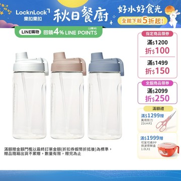【樂扣樂扣】PET大容量豪飲冷水壺1.5L/2L(莫蘭迪藍/米灰色/淡莫粉)