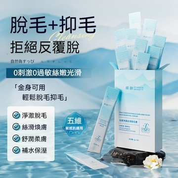 🔥臺灣現貨🔥便捷式脫毛膏 越拖越細 脣毛 手臂 腋下 腿部 不留黑點 易攜帶 脫毛乳 全身可用 脫毛膏