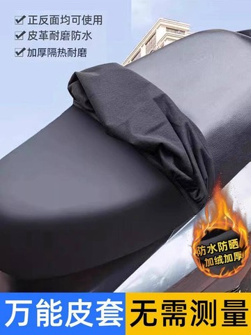 🚀桃園出貨🚀 四季通用電動摩托車坐墊防曬防雨水電瓶踏板車彈力加厚皮革座椅套