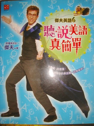 聽.說美語眞簡單[二手書_良好]