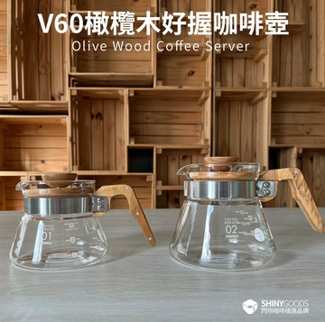HARIO 01原木色咖啡分享壺400ml