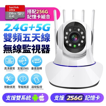 【u-ta】雙頻2.4G/5G五天線無線網路旋轉監視器RH9(搭配256G)