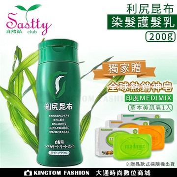 贈送全球熱銷神皂  Sastty 利尻昆布染髮劑 日本第一 染髮劑 染劑 天然 無矽靈 白髮用 敏感頭皮適用 公司貨
