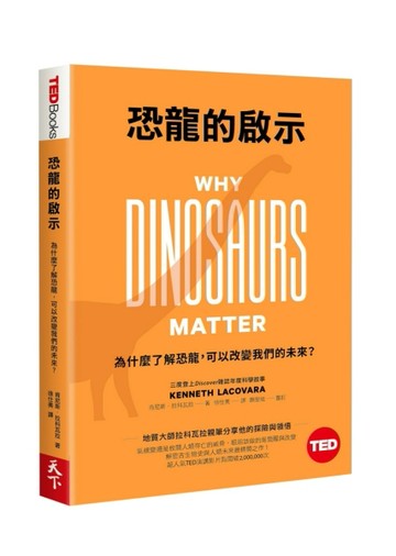 恐龍的啟示(TED Books系列)︰為什麼了解恐龍，可以改變我們的未來？[二手書_全新]