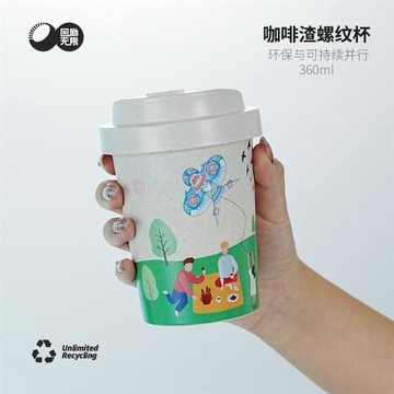 【紙鳶螺紋杯】360ml可循環使用咖啡渣杯螺紋口杯蓋支持D制logo
