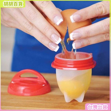 台灣免運🛒煮蛋器 蒸蛋器 煮蛋神器荷包蛋模具家用兒童早餐杯鷄蛋杯硅膠煮蛋器水波蛋蒸蛋器 G8W4
