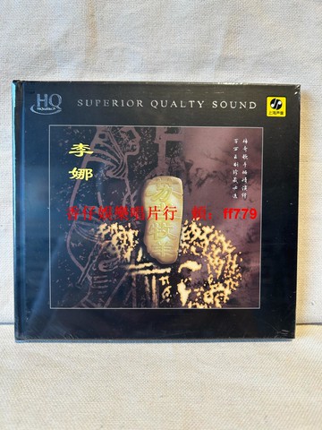 李娜《蘇武牧羊》HQCD 原裝正版 發燒碟 黃薈制作 田青作詞 張小安錄音 序歌 驍歌 牧歌 琴歌 春歌 酒歌 尾歌