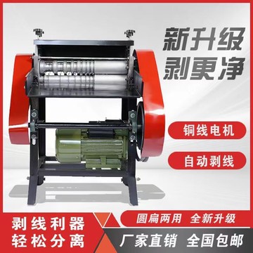 【咨詢客服有驚喜】電動剝線機廢銅線全自動廢舊電線電纜去皮機小型多功能雙刀扒皮機