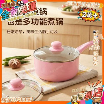 星選⭐麥飯石奶鍋不粘鍋寶寶輔食鍋泡麪鍋煎煮一體小奶鍋廠家批發