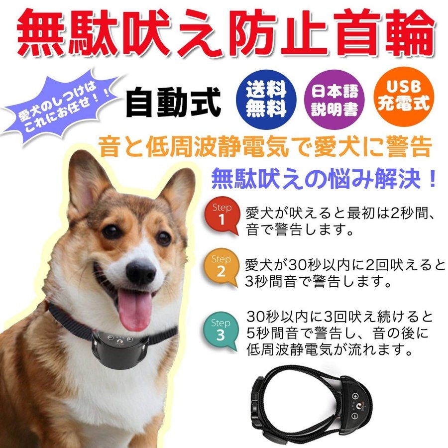 無駄吠え防止首輪 むだぼえ 防止 しつけ首輪 犬 首輪【充電式】 通販 LINEポイント最大GET | LINEショッピング