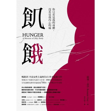 飢餓_Readmoo 讀墨電子書