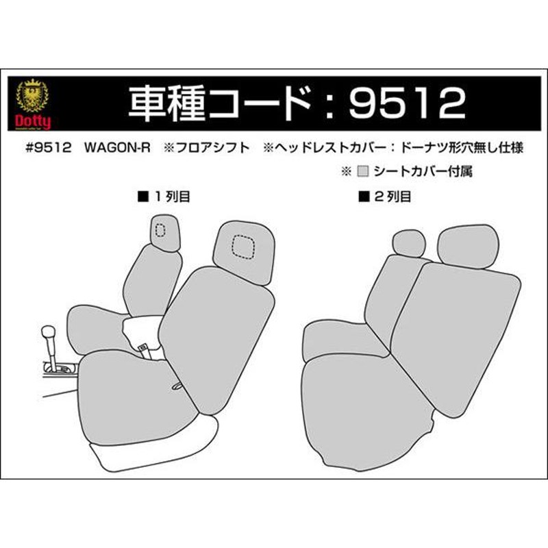 Dotty コックス シートカバー ワゴンR MC11S MC21S H10/10〜H12/11 4人