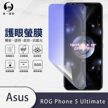 (台灣製)【o-one】護眼螢膜 ASUS ROG Phone 5 Ultimate ZS673KS 全膠螢幕保護貼 手機保護貼
