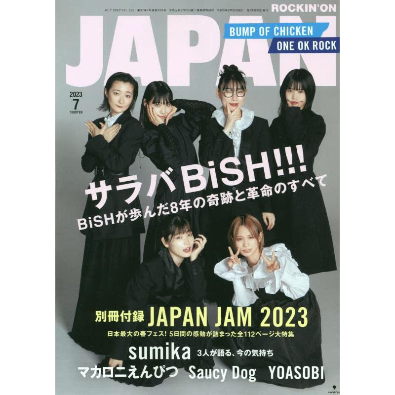 ロッキング・オン・ジャパン 2023年 月号 雑誌