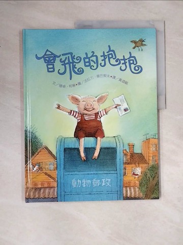 【書寶二手書T1／少年童書_ZTZ】會飛的抱抱_珊卓．和寧