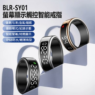 IS愛思 BLR-SY01 螢幕顯示觸控智能戒指 24小時監測 健康/心率/血氧/睡眠管理 多種運動模式 計步器 遠程遙控拍照 帶充電盒