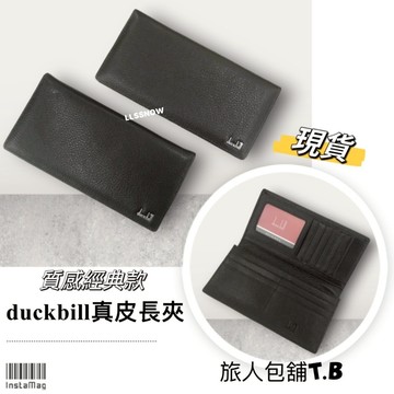 (現貨）台灣品牌 Duckbill 真皮男生長夾 質感基本款 真皮皮夾 長夾 男用皮夾 男夾 男用長夾 男生皮夾