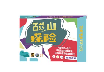 【玩樂桌游】磁山探險 益智休閑 智力策略游戲   親子互動 中文