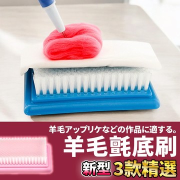 網美空間 🚀隔日配達🚀 羊毛氈底刷 羊毛氈工作臺 羊毛氈工具 羊毛氈材料 羊毛氈DIY 羊毛氈 羊毛氈戳墊 羊毛氈配件