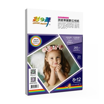 彩之舞 265g 8x12 絨面柔光珍珠型 頂級華麗數位相紙HY-B715