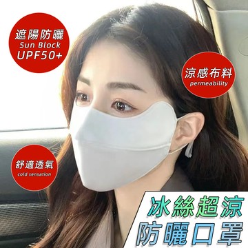 限時特賣🔥UPF50+防曬口罩 🔥 口罩 漸層口罩 暗夜黑 莫蘭迪口罩 涼感防曬 大臉口罩 透氣口罩 涼感口罩 冰絲口