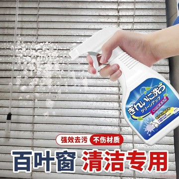 精選好物🌈百葉窗簾清洗神器免拆洗廚房紗窗百葉窗污漬污垢清潔劑專用清洗劑