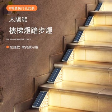 🔥嚴選好貨📢丨太陽能樓梯燈 踏步燈 自動感應 戶外防水臺階燈 庭院地腳燈 led燈 步道燈 自粘家用夜光