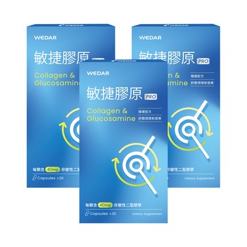 WEDAR薇達 敏捷膠原PRO(30顆/盒) 3盒組