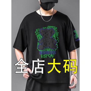 大碼t恤男夏季純棉短袖寬松胖子男裝加肥加大休閑百搭男士打底衫