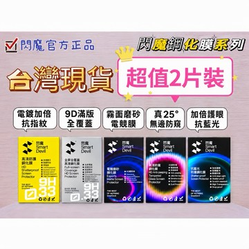 【閃魔】保護貼 鋼化玻璃貼 適用 iPhone 18 17 16 15 14 13 12 11 Pro Max Plus