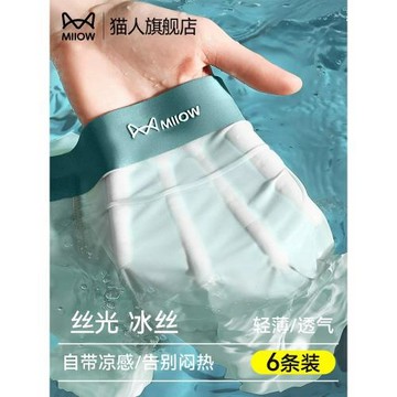 貓人冰絲男士內褲薄款四角褲抗菌大碼無痕透氣青少年平角內褲男生
