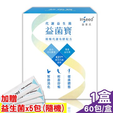 【InSeed 益喜氏】益菌寶 乳酸菌粉劑食品(60包/盒)