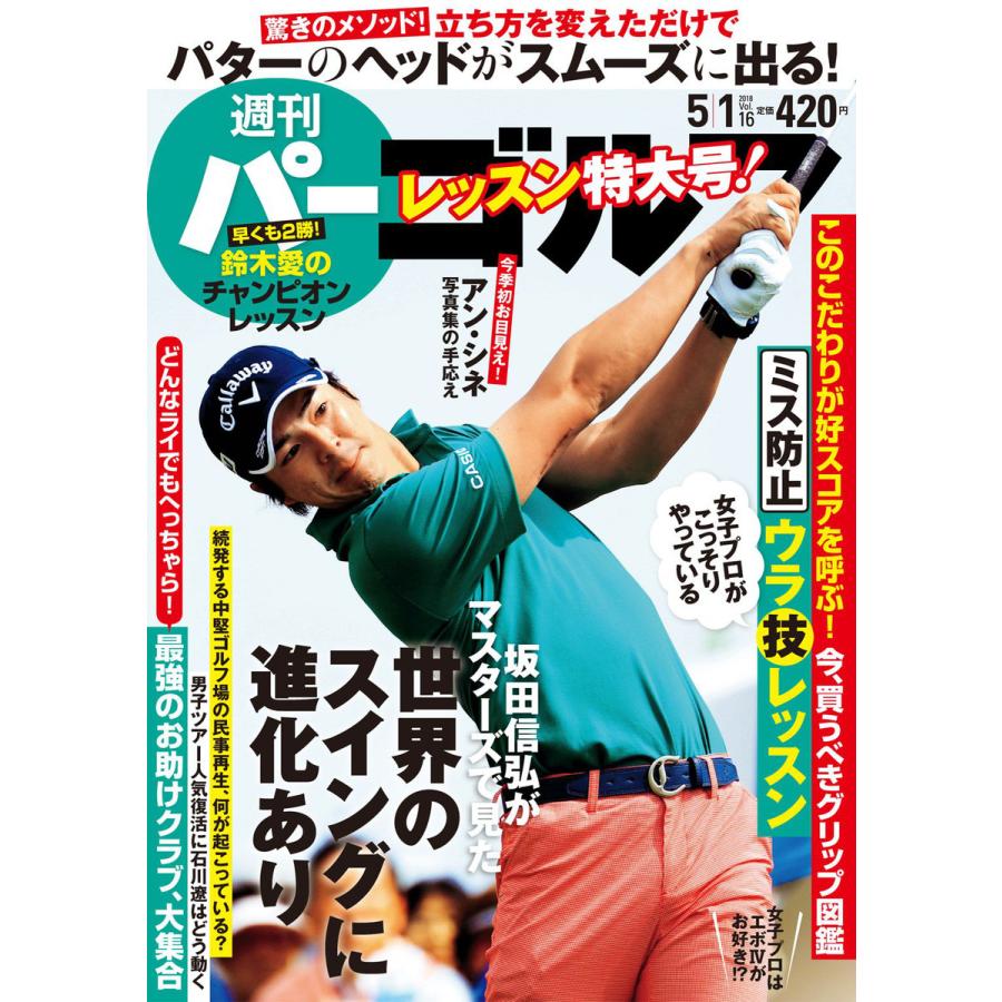 週刊パーゴルフ 2018 1号 電子書籍版   パーゴルフ
