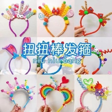 【臺灣-出貨】扭扭棒套裝diy幼兒園手工製作創意髮箍髮夾手機殼飾品配件高顏值