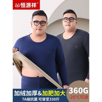 (免運)恒源祥男士加肥加大保暖內衣套裝加絨加厚搖粒絨胖子大碼秋衣秋褲