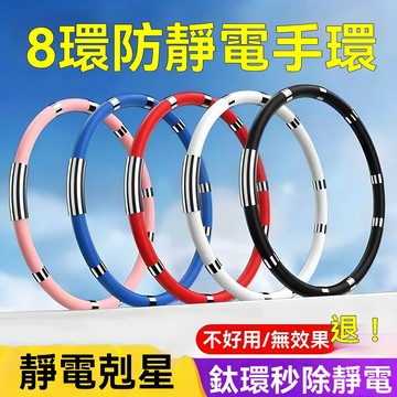 🔥臺灣出貨🔥無線防靜電手環人體靜電消除器抗靜電神器釋放去除抗靜電手鍊用品