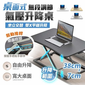 【FJ】桌面式氣壓無段調節升降桌HU1黑色