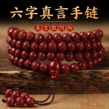 🙏已開光過爐🙏六字真言 六字箴言 嗡嘛呢叭咪吽 硃砂手串108顆佛珠女款多圈六字真言手鏈男士本命年護身禮物