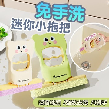 小熊迷你拖把 迷你海綿拖 可折疊 除塵吸水 懸掛收納 輕便拖把 迷你小拖把 桌上拖把 迷你便攜式 桌面清潔拖把