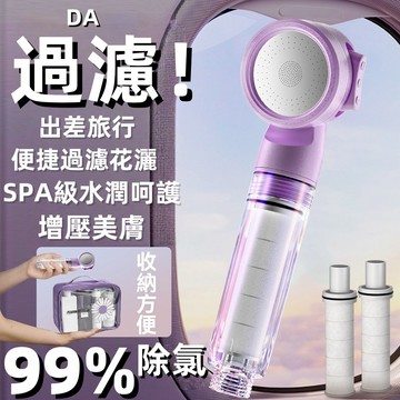🚀DA精選🚀【過濾蓮蓬頭 SPA级除氯球】蓮蓬頭 增壓蓮蓬頭 加壓蓮蓬頭 過濾蓮蓬頭 送濾芯 酒店便攜式花灑過濾沐浴器