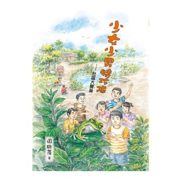 少女少男特攻隊：社區大變身